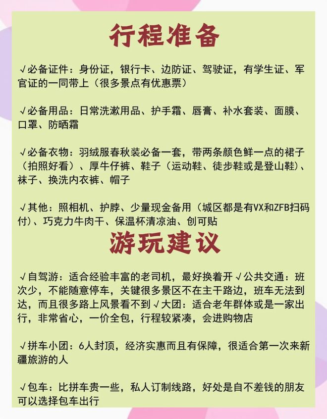 必备攻略：吃喝玩乐全安排！OG视讯2025新疆旅行(图5)