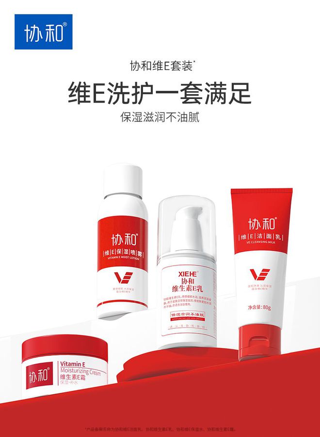 乳 好功效与平价的保湿好物OG真人国货护肤品协和维E